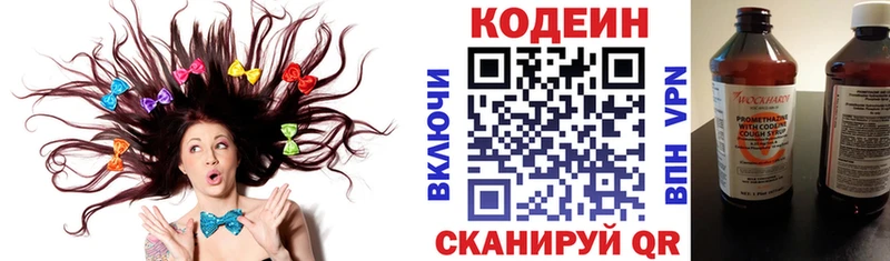Кодеин Purple Drank  Таштагол 